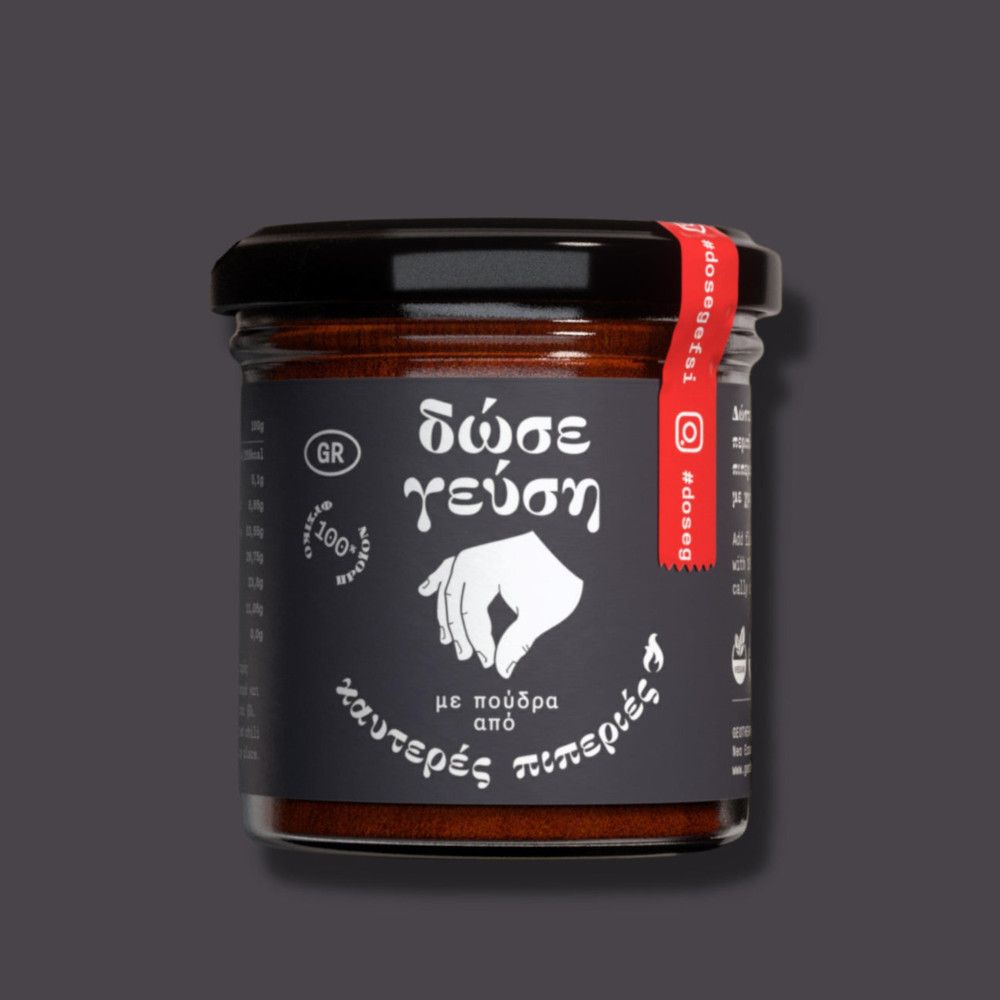 Δώσε Γεύση με καυτερή πιπερία - Γεωθερμική Ελλάς