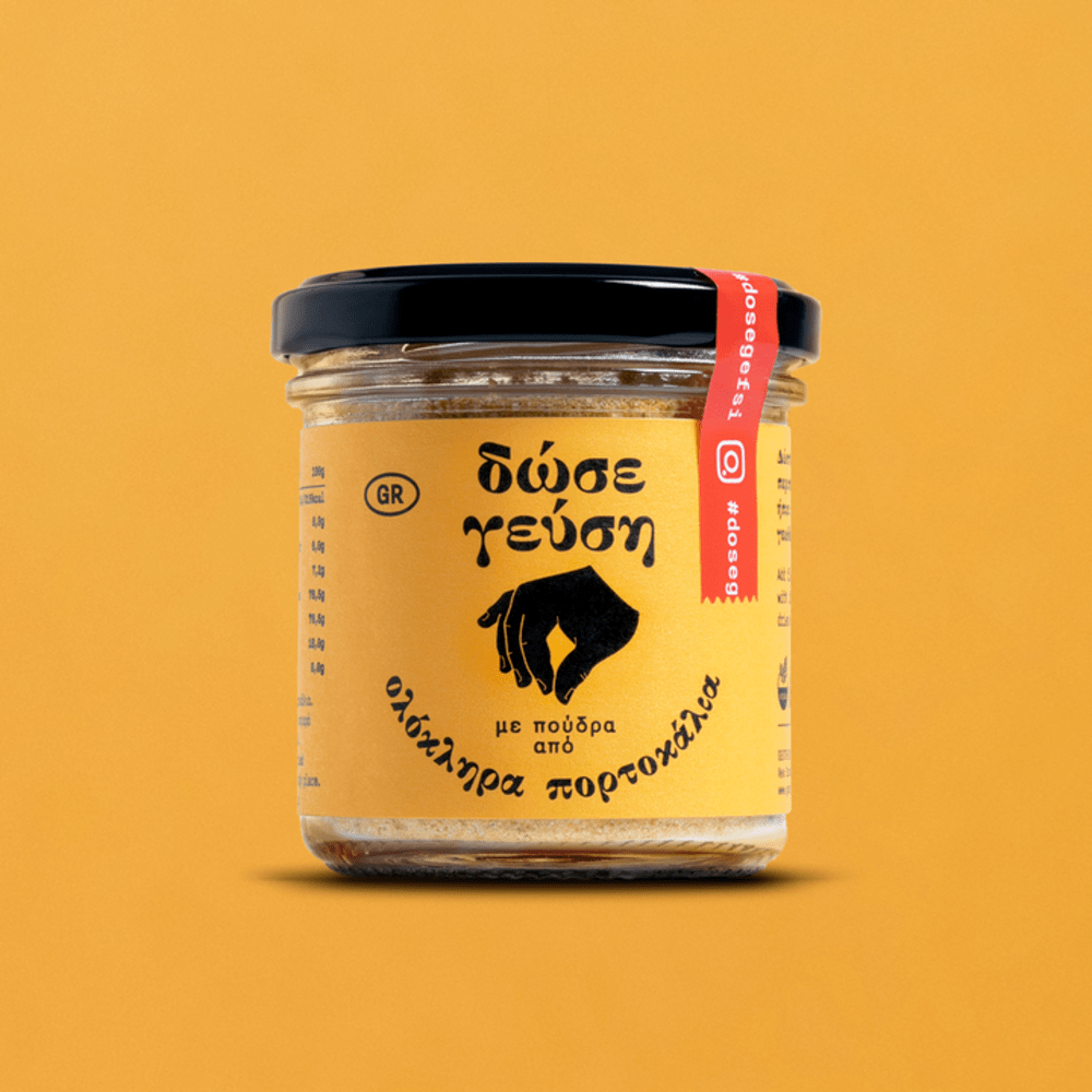 Δώσε γεύση με Ολόκληρα Πορτοκάλια - Γεωθερμική Ελλάς